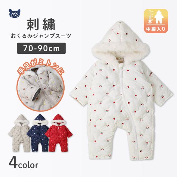ベビー おくるみオール ジャンプスーツ 中綿入り 男の子 女の子【GrinLab グリンラボ】防寒 防風 保温 刺繍 アニマル 動物 チェリー ハート 暖かい フード付き ファー 前開き 防寒着 雪遊び 外遊び 真冬 スキーウェア スノーウ...