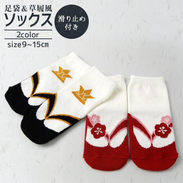草履をはいている和風デザイン ソックス 袴 ロンパース 靴下 はかま 男の子 和装 記念日 可愛い インスタ映え 出産祝い プレゼント ベビーウェア 和服 着物風 節句 [211080/211081] 足袋風ソックス 袴 ロンパース 男の子...
