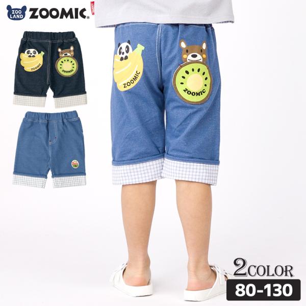キッズ ハーフパンツ ズーミック 子供服 男の子 ボトムス 5分丈  80cm 90cm 95cm 100cm 110cm 120cm 130cm ZOOMIC ベビー 夏服 フルーツ バナナ キウイ