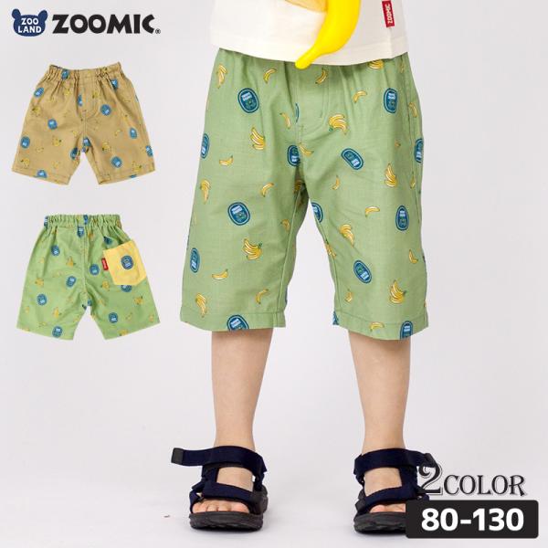 キッズ ハーフパンツ ズーミック 子供服 男の子 ボトムス 5分丈  80cm 90cm 95cm 100cm 110cm 120cm 130cm ZOOMIC ベビー 夏服 フルーツ かわいい バナナ