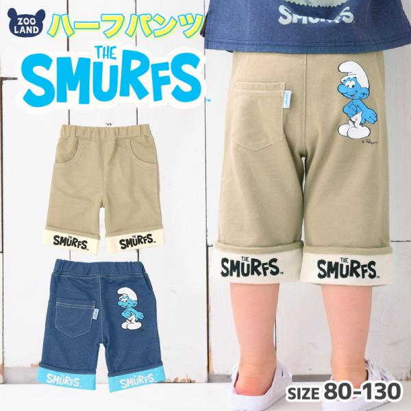 ハーフパンツ 子供服 スマーフ 男の子 ボトムス キャラクター アニメ キッズ ベビー 折り曲げ 80cm 90cm 95cm 100cm 110cm 120cm 130cm おしゃれ 女の子 SMURFS