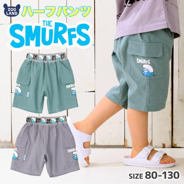 ハーフパンツ 子供服 スマーフ 男の子 ボトムス キャラクター アニメ キッズ ベビー カーゴ 80cm 90cm 95cm 100cm 110cm 120cm 130cm おしゃれ 女の子 SMURFS