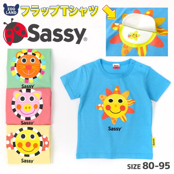 子供服 トップス サッシー 80 90 95 半袖 Tシャツ キッズ ベビー 赤ちゃん 新生児 ベビーウェア カラフル 夏服 男の子 女の子 Sassy 22夏[222926] トップス サッシー 綿100％ 半袖 Tシャツ 80-95cm...