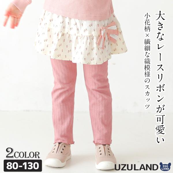 小花 トレンド ガーリー 子供服 スカッツ 80 90 95 100 110 120 130 スカート 女の子 ガールズ キッズ ベビー 22秋 UL[223318] 子供服 スカッツ パンツ 小花 リボン 10分丈 80-130cm)Uz...