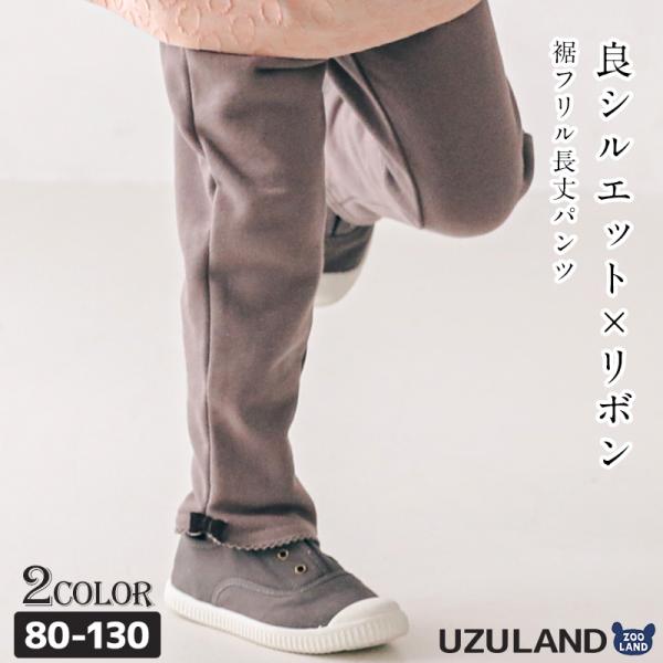 ロングパンツ ボトムス 子供服 リボン 10分丈 パンツ Uzuland 女の子 長ズボン ポケット ガーリー キッズ ベビー 80cm 90cm 95cm 100cm 110cm 120cm 130cm