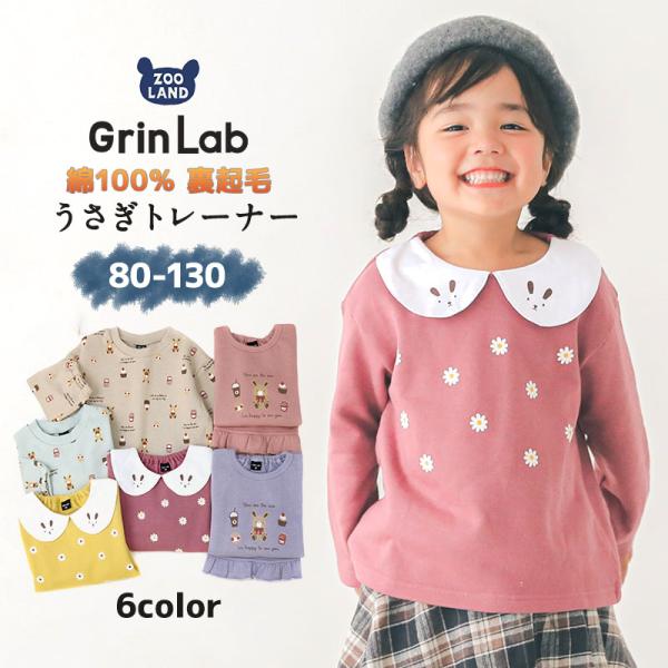 ガールズ 子供服 トップス スウェット うさぎ 干支 80 90 95 100 110 120 130 長袖 女の子 ジュニア キッズ 通園 通学 22冬 GL [224107/224157/224108/224158/224109/224...