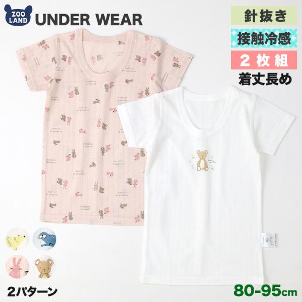 新作 子供肌着 80cm 90cm 95cm キッズ ベビー 赤ちゃん ベビー服 ベビーウエア ベビーウェア ベビー肌着 インナー 子供肌着 新生児 男児 女児 男の子 女の子[235122] ベビー キッズ 肌着 2枚セット 2枚組 針抜...