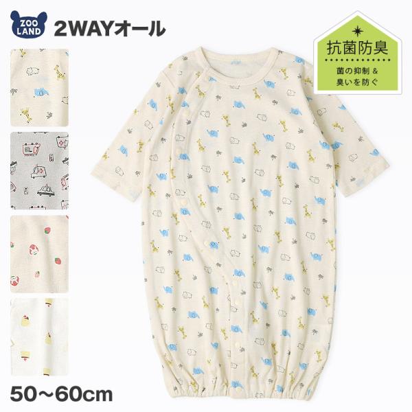 新生児 赤ちゃん 肌着 カバーオール 半袖 抗菌防臭 綿100％ コットン フライス ( 50-60cm ) 男の子 女の子 アンダーウェア 下着 天然素材 車 くるま 食べ物 ケーキ フード 動物 恐竜 ダイナソー 花 フラワー 春 夏 ...