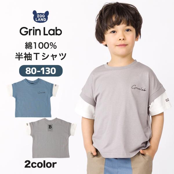 キッズ Tシャツ 子供服 半袖 男の子 トップス プリント デザイン Ｔシャツ 80cm 90cm 95cm 100cm 110cm 120cm 130cm グリンラボ