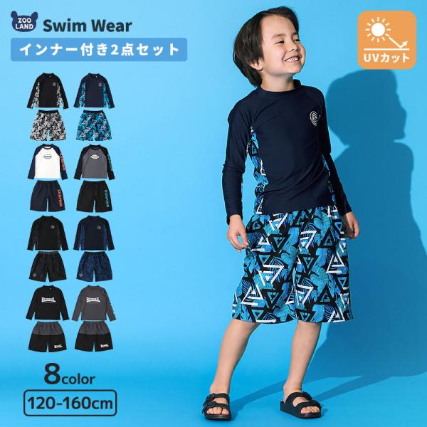 キッズ 水着 男の子 2点セット ラッシュガード 長袖 スイムパンツ 裏地付き UVカット UV加工 UPF50+ スイムウェア サーフパンツ 子供水着 キッズ水着 男児水着 柄 かっこいい オシャレ プリント 配色 ウエストゴム プール ...