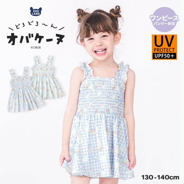 オバケーヌ ワンピース水着 女の子 キッズ 子供 水着 130cm 140cm 子供服 キャラクター かわいい ガールズ スイムウェア パンツ一体型 プール 夏 水遊び