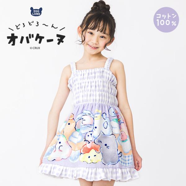 オバケーヌ タオルドレス 紐付き ラップタオル 110cm 綿100％ キャラクター 女の子 ネームタグ付 巻きタオル 水着用品 スイムグッズ バスタオル ガールズ