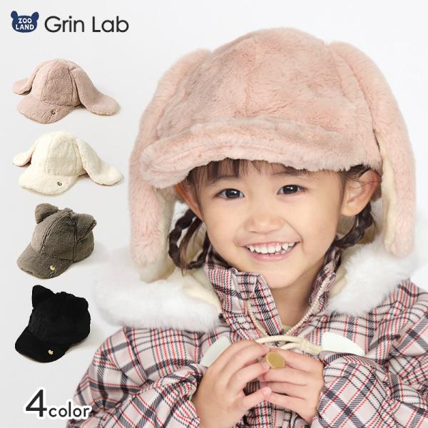 キッズ キャップ 女の子 うさぎ ねこ 耳付き 子供用 帽子 54cm GrinLab もふもふ ボリュームファー 子供服 防寒 うさみみ ねこみみ うさ耳 猫耳 動物 アニマル