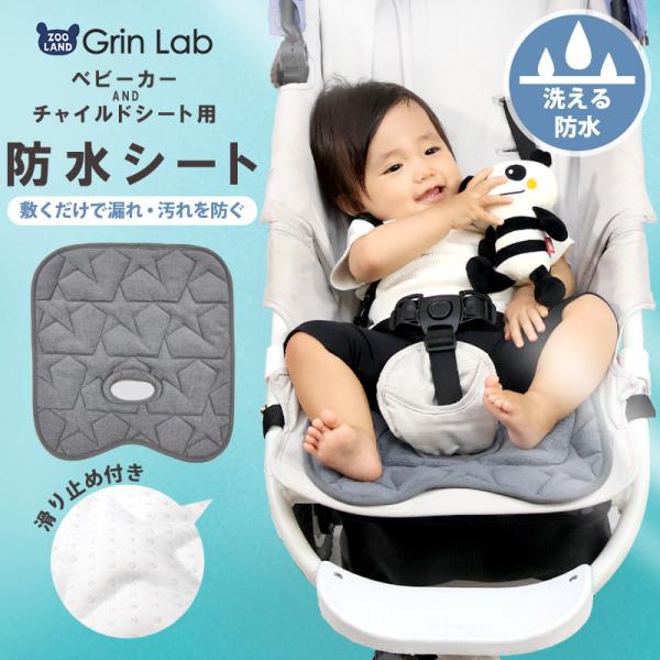 おもらしガードシート チャイルドシート 防水 チャイルドシート用 カバー ベビーカー シート クッション 中綿入り 中わた入り おしっこシートおねしょガード 赤ちゃん ベビー キッズ 星柄 スター シーツ 防水シート ウェット シート 撥水...