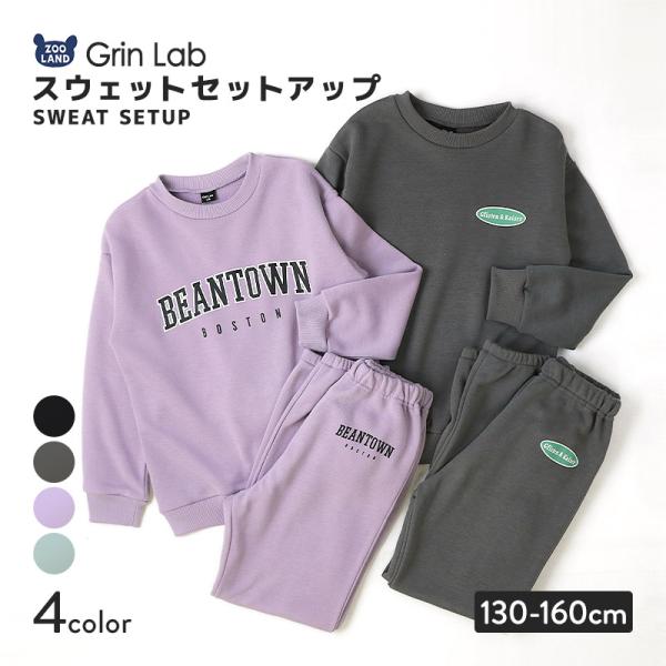 GrinLab（グリンラボ） パジャマ キッズ 長袖 裏毛 スウェット 上下