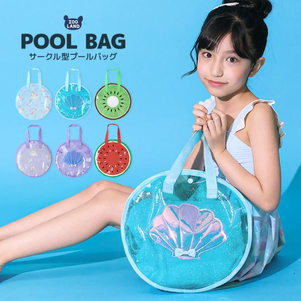 夏の新作 スイムグッズ 水着 ビニールバック プールバック 女の子 手さげ ビーチバッグ 子供用 スイミング 鞄 ラップタオル 小学校 幼稚園 可愛い かわいい 25夏 25水着 [252031]