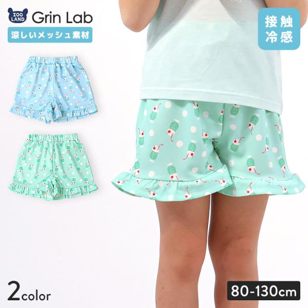 キッズ ショートパンツ メッシュ 女の子 接触冷感 涼しい イージーパンツ GrinLab グリンラボ ベビー ハーフパンツ