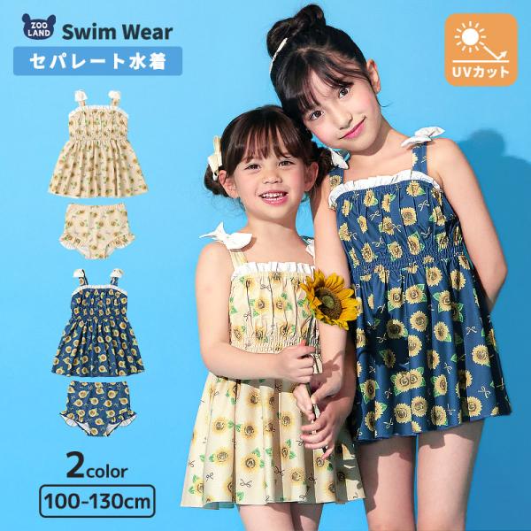 水着 キッズ 女の子 セパレート 子供 水着セット ラッシュガード 長袖 UVカット UPF50+ スイムウェア プール 海水浴 スイミング 幼稚園 保育園  100 110 120 130