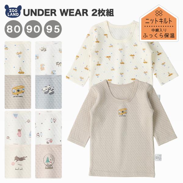 子供肌着 80 90 95 キッズ ベビー 赤ちゃん ふんわりあったかインナー ベビー服 ベビーウエア ベビーウェア ベビー肌着 新生児 肌着 男児 女児 男の子 女の子 23秋 肌着[273654] ベビー 肌着 長袖Tシャツ 2枚セット...