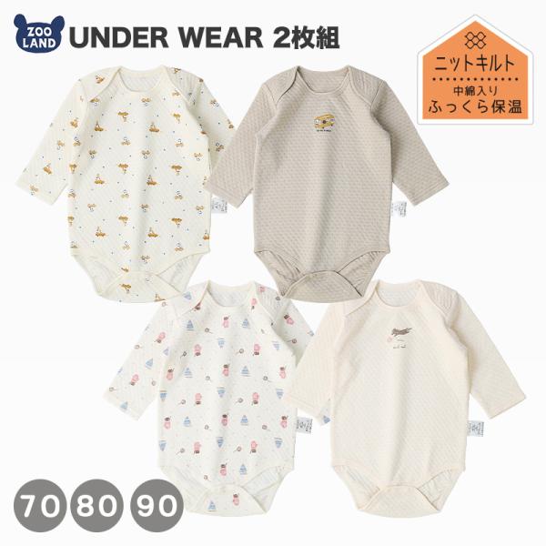 子供肌着 70 80 90 キッズ ベビー 赤ちゃん ふんわりあったかインナー ベビー服 ベビーウエア ベビーウェア ベビー肌着 新生児 肌着 男児 女児 男の子 女の子 23秋 肌着[273657] ベビー 肌着 長袖ロンパース 2枚セッ...