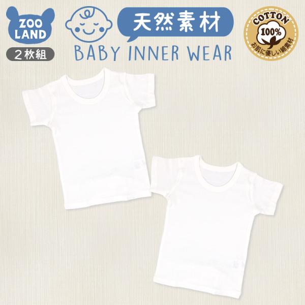 子供肌着インナー2枚組吸水速乾フライス半袖無地ｔシャツ 80 95cm Buyee Buyee 提供一站式最全面最專業現地yahoo Japan拍賣代bid代拍代購服務