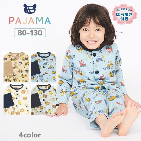 キッズ パジャマ 長袖 男の子 腹巻付き ルームウェア 前開き スムース 総柄 車 動物 プリント (80-130cm)  子供パジャマ 長袖パジャマ 子供服 子供 上下セット ベビー 動物 アニマル パンダ くるま 働く車 クルマ 春 秋...