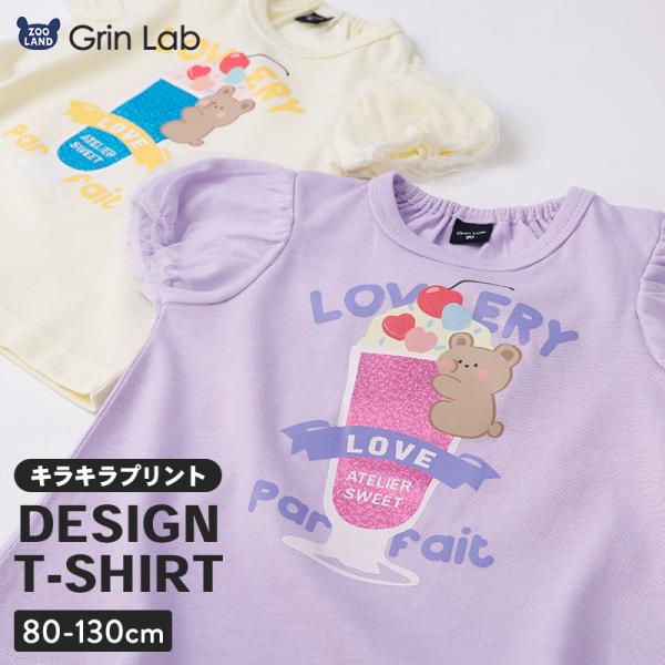 キッズ Tシャツ 半袖 バルーン袖 袖チュール プリント カットソー ガールズ 女の子 ベビー服 GrinLab グリンラボ パフェ 食べ物
