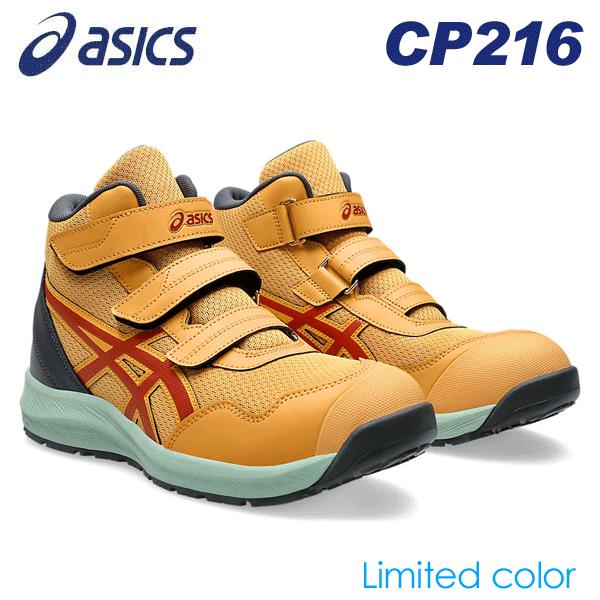 限定色】asics アシックス安全靴 CP216 タイガーイエロー 限定色】asics アシックス安全靴 CP216 タイガーイエロー