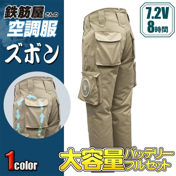 鉄筋屋さんの空調服 空調ズボン 大容量バッテリーフルセット Ek Set ズームオンラインショップ 通販 Yahoo ショッピング