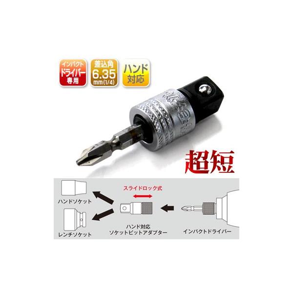 椿モデル インパクトドライバー用 ハンド対応 超短ビット差替アダプター Hlb 4 Hlb 4 ズームオンラインショップ 通販 Yahoo ショッピング