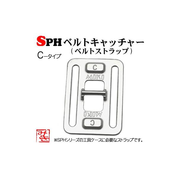 MIKI】SPHベルトストラップ Cタイプ (センター付け) :sph-st-c:ズームオンラインショップ 通販 MIKI SHPベルトストラップC
