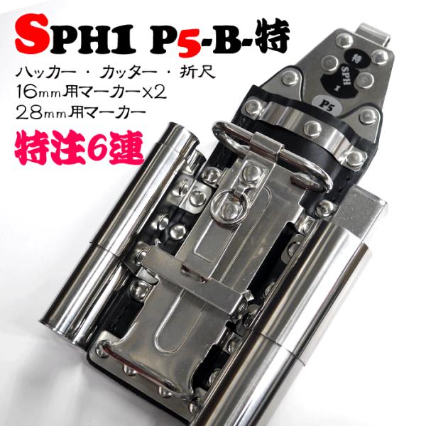 MIKI SPH収納ケース ブラック SPH1P5-B - 1
