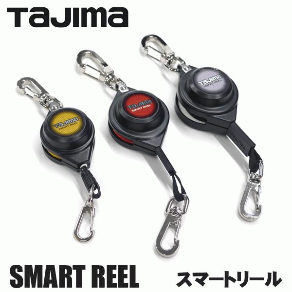 タジマ 安全ロープ スマートリール AZ-SMR : ズームオンライン タジマ 安全ロープ スマートリール AZ-SMR : ズームオンライン