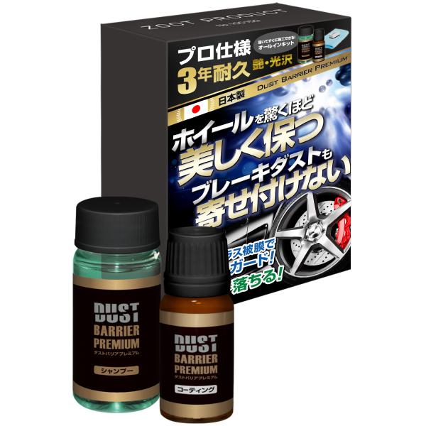 【CarZoot公式】 ホイールコーティング ホイール コーティング ガラスコーティング 下地処理付き