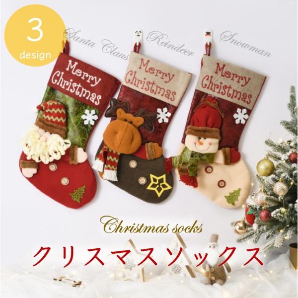 〈特徴〉・クリスマスイベントなどの装飾に・ドアや壁にかけて雰囲気作り・可愛い手作り感のあるデザイン・プレゼント袋としても利用できる〈サイズ〉　290×450mm〈重量〉　約105g〈デザイン〉　サンタクロース、トナカイ、雪だるま〈使用場所例...