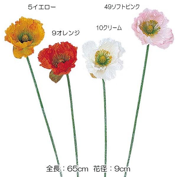 造花 アートフラワー アイスランドポピー Df44 68 Flsp1604 造花ディスプレイ ドットコム 通販 Yahoo ショッピング