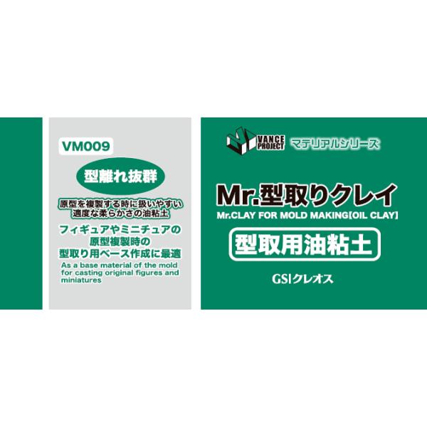 GSIクレオス　Mr.型取りクレイ（型取用油粘土）　500ｇ