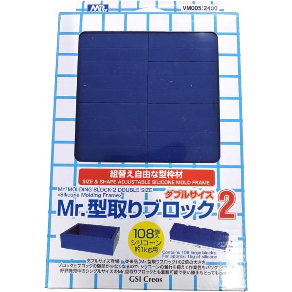 GSIクレオス　VM005 型取りブロック2