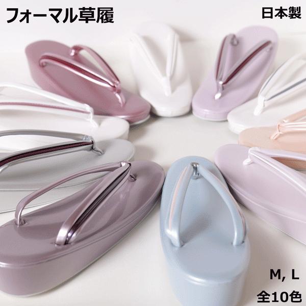 シンプルなデザインのセミフォーマル向けの女性用の和装草履です。鼻緒や台が汚れても拭けば簡単に落ちるので、お手入れ簡単です。実績ある工房で製作された日本製なので品質も安心です。Mサイズ想定サイズ：２２．０〜２３．５cm長さ：約２4ｃｍ幅：約８...