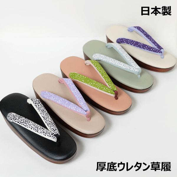 普段履きや街歩きなど、カジュアルに向いている女性用の和装草履です。厚底なので脚長効果が期待できます。台の生地はシボ加工されており、オフホワイト、ベージュ、珊瑚色、ウグイス、ブラックの5種からお選びいただけます。台が土踏まずにフィットして足の...