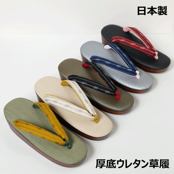 【ウレタン草履 リーフィア】NO.18 厚底 痛くない カジュアル 日本製 新品 ウレタン草履 リーフィア】NO.18 厚底 痛くない カジュアル 日本製