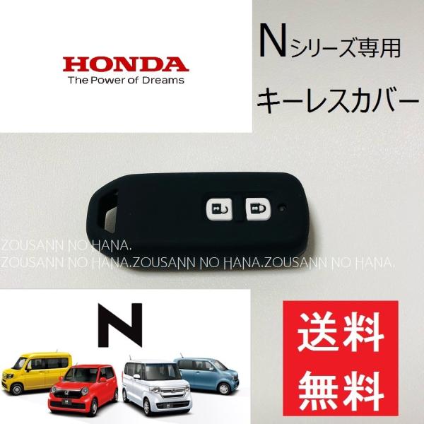 定番◎HONDA ホンダ キーレス 保護 シリコン 衝撃吸収 スマートキー カバー ケース N-BOX N-WGN N-VAN N-ONE 鍵 ブラック 黒 2ボタン 軽【送料無料】