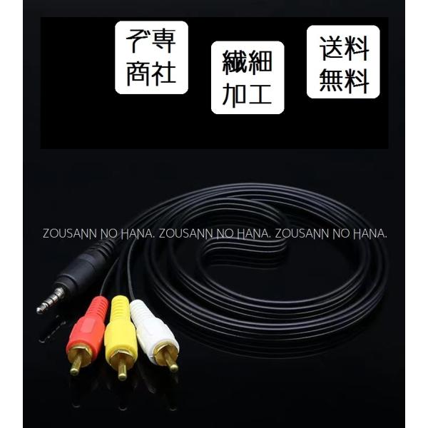 NEW◎金メッキ 3.5mm オス ３RCA オス 変換 ケーブル TV プロジェクター pc パソコン プレーヤー 映像機器 ジャック AUX RCA 出力 入力 赤白黄色【送料無料】