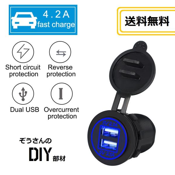 小物 yasu5050neo 人気◎DIY 汎用 防水 2.1A 蓋付き USB ソケット 2個口 青 ブルー