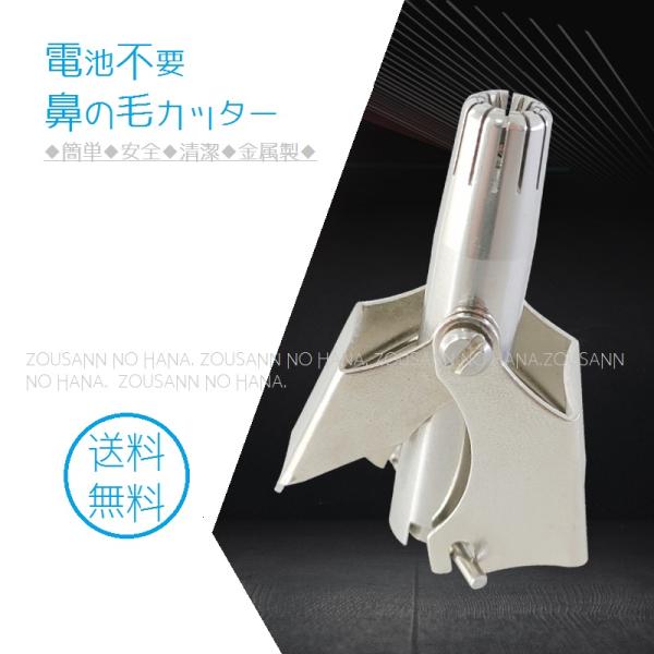 ◎鼻の毛カッター(エチケットカッター)　１点　★回転式で安全にカット、電池も不要　★金属製で洗えて清潔　★国内発送&amp;送料無料　　※輸入品のため多少のヨゴレや小キズ等がございます。　　※入荷時期により多少お色や細かなデザインが異なる場...