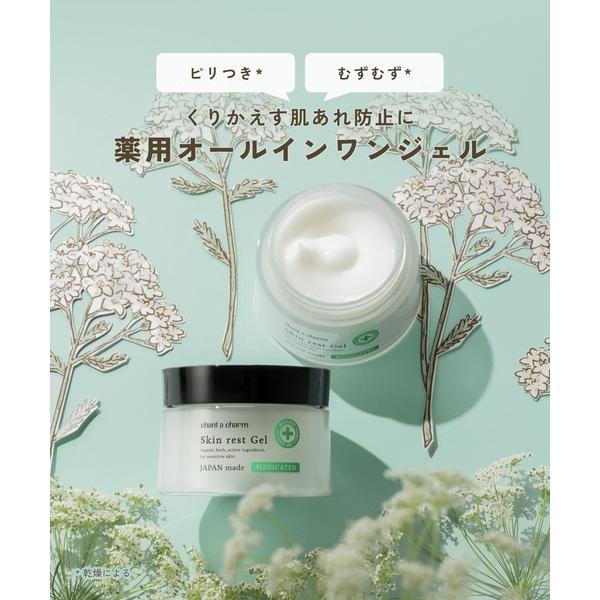 オールインワン ネイチャーズウェイ チャントアチャーム　薬用スキンレストジェル