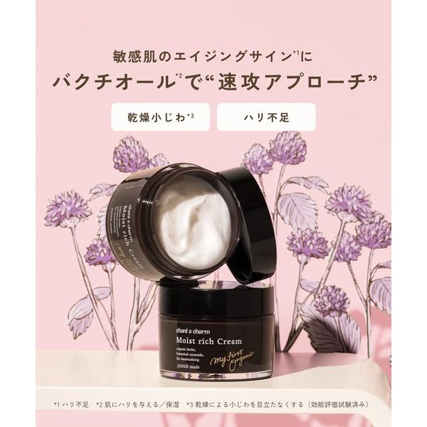 美容液 オイル クリーム ネイチャーズウェイ チャントアチャーム モイストリッチクリーム