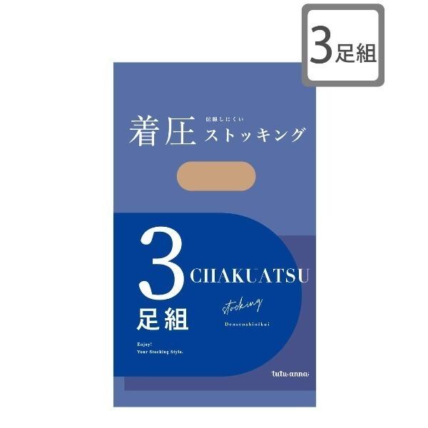 タイツ 着圧 「3足組」フィットして着圧 伝線しにくいストッキング レディース