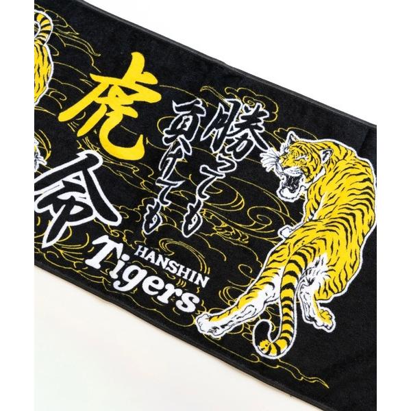 タオル 「阪神タイガース」勝っても負けても虎命フェイスタオル
