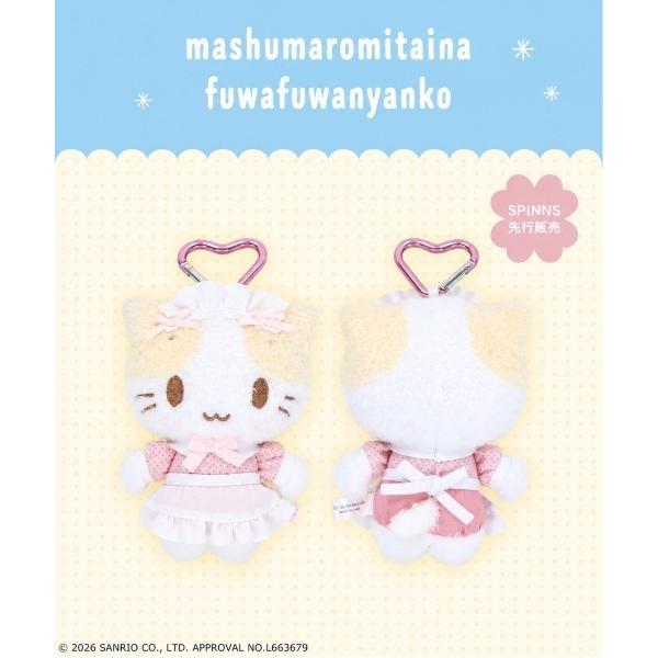 キーホルダー 「nini toys」「マシュマロみたいなふわふわにゃんこ」カラビナ付きマスコット